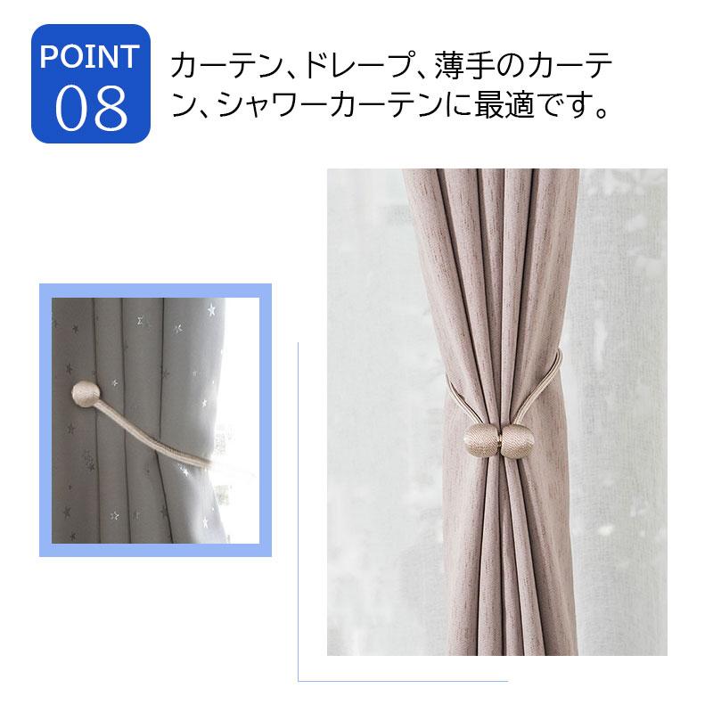 カーテン留め飾り カーテンタッセル マグネット 磁気 カーテン