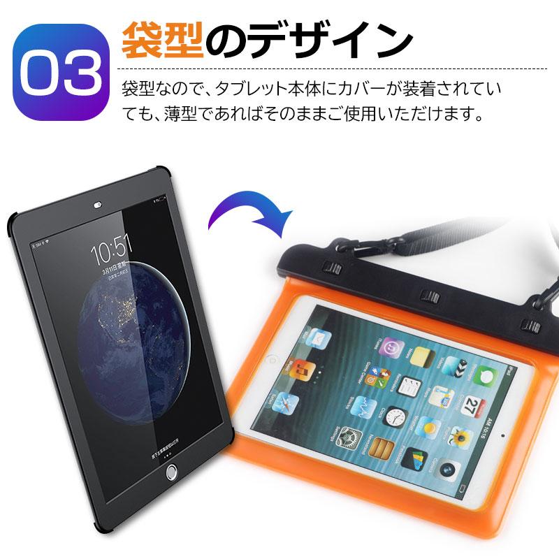 タブレット防水ケース 8インチ対応 ネックストラップ付き