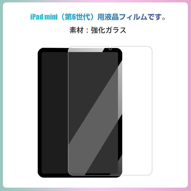 ⭐︎美品⭐︎iPad mini 第6世代　フィルム付 iPad mini（第6世代）用 液晶フィルム 強化ガラスフィルム 液晶保護