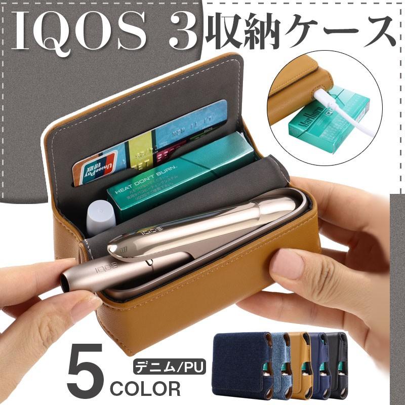 アイコス3ケース IQOS 3ケース アイコス3カバー アイコススリー収納 