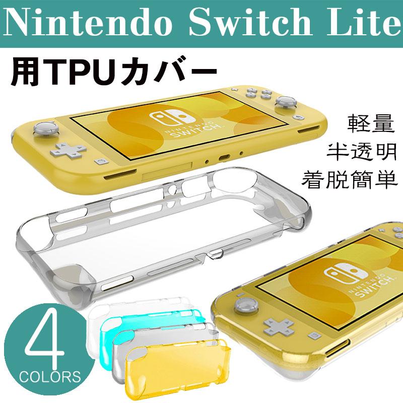 Nintendo Switch Liteカバー TPUカバー Liteケースカバー 背面カバー