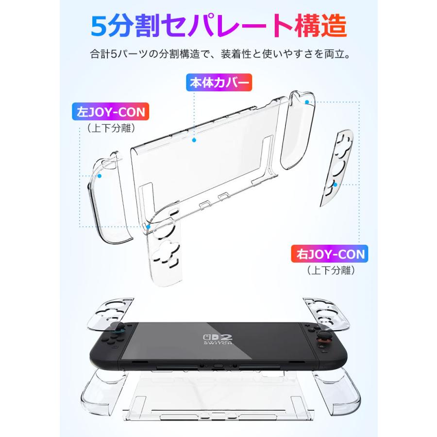 Nintendo Switch 2 用 クリアケース セパレート式 PC素材ハードカバー
