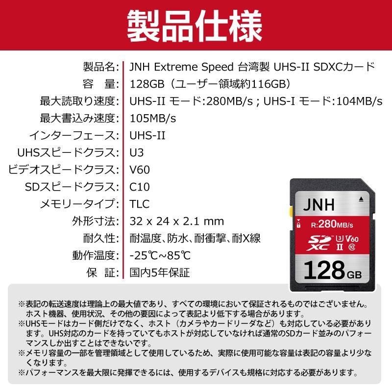 SDXCカード 128GB UHS-II U3 V60 超高速R:280MB/s W:105MB/s JNH Class10 4K Ultra HD動画対応 国内正規品5年保証 翌日配達・ネコポス送料無料｜jnhshop｜15