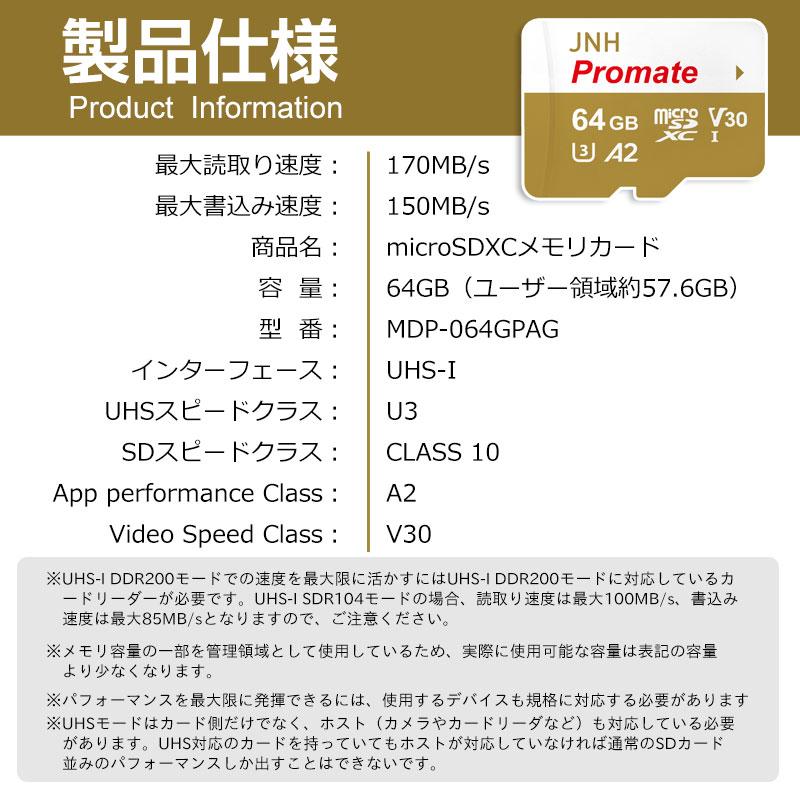 microSDXCカード 64GB R:170MB/s W:150MB/s UHS-I DDR200モード U3 V30 4K Ultra HD A2 JNH Promate 5年保証 Nintendo Switch/GoPro動作確認済｜jnhshop｜14