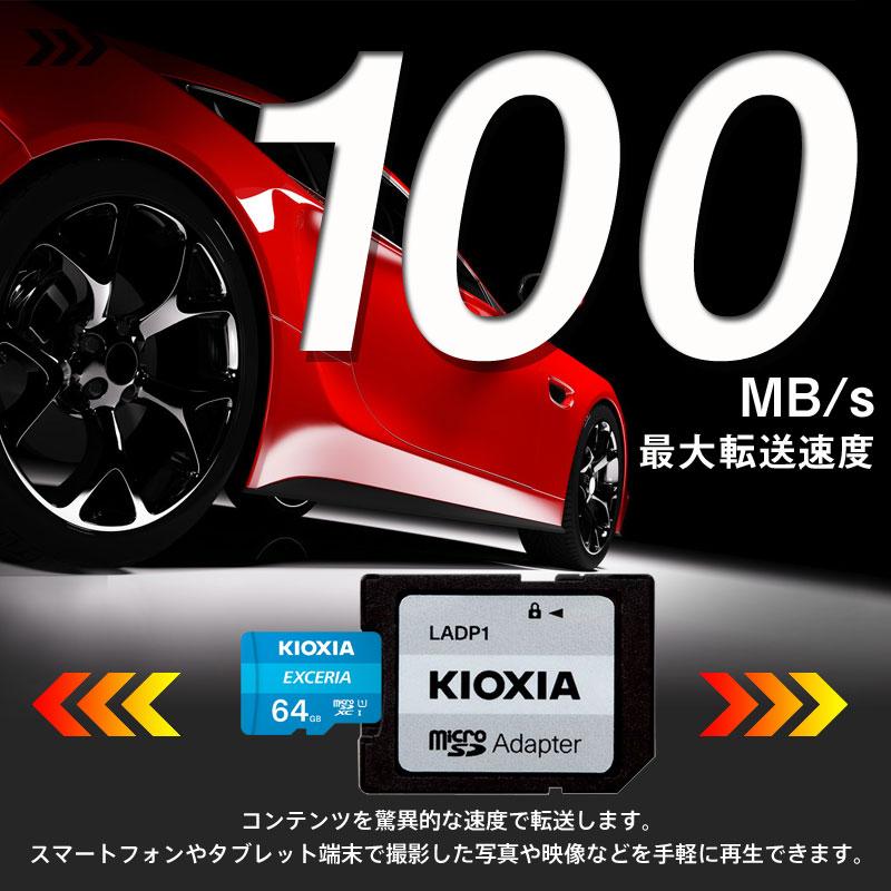 microSDXC 64GB Kioxia EXCERIA UHS-I U1 超高速100MB/S Class10 SDアダプター付き LMEX1L064GG2 海外パッケージ 翌日配達・ネコポス送料無料｜jnhshop｜03