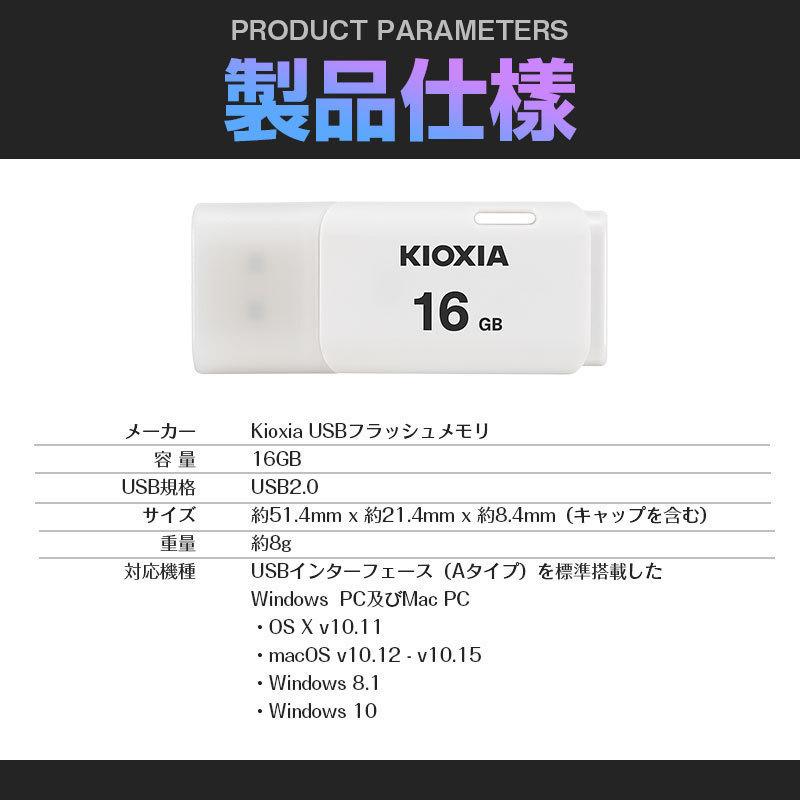 USBメモリ16GB Kioxia（旧東芝メモリー） USB2.0 【10個セット】 TransMemory U202 Windows/Mac対応 日本製 海外パッケージ 翌日配達・ネコポス送料無料｜jnhshop｜09