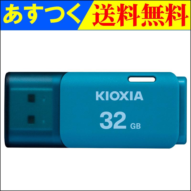 USBメモリ 32GB Kioxia(旧東芝メモリー) USB2.0 TransMemory U202 日本製 海外パッケージ 翌日配達・ネコポス送料無料 KX7008-LU202LGG4 セール :KX7008-LU202LC4:嘉年華Shop - 通販 - Yahoo!ショッピング USBメモリ 32GB Kioxia(旧東芝メモリー) USB2.0 TransMemory U202 日本製 海外パッケージ 翌日配達・ネコポス送料無料 KX7008-LU202LGG4 セール :KX7008-LU202LC4:嘉年華Shop - 通販 - Yahoo!ショッピング