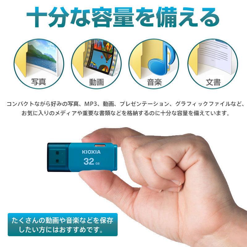 初回限定お試し価格】USBメモリ 32GB Kioxia U202 Windows USB2.0