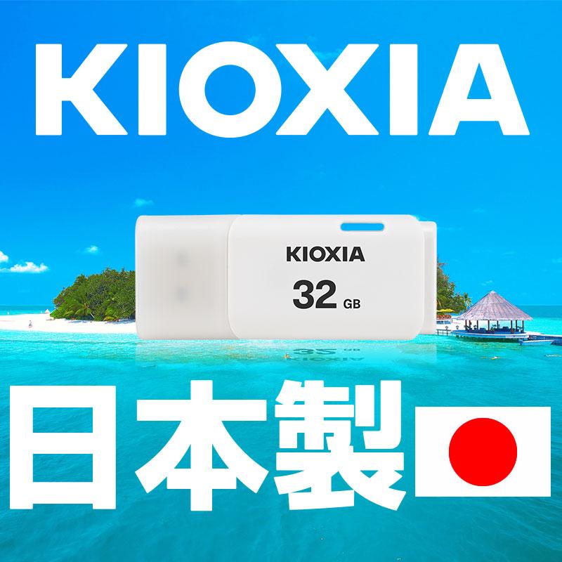 USBメモリ 32GB Kioxia(旧東芝メモリー) USB2.0 【5個セット】 TransMemory U202 日本製 海外パッケージ 翌日配達 ・ネコポス送料無料 セール :KX7008-LU202WGG4-5p:嘉年華Shop - 通販 - Yahoo!ショッピング USBメモリ 32GB Kioxia(旧東芝メモリー) USB2.0 【5個セット】 TransMemory U202 日本製 海外パッケージ 翌日配達 ・ネコポス送料無料 セール :KX7008-LU202WGG4-5p:嘉年華Shop - 通販 - Yahoo!ショッピング