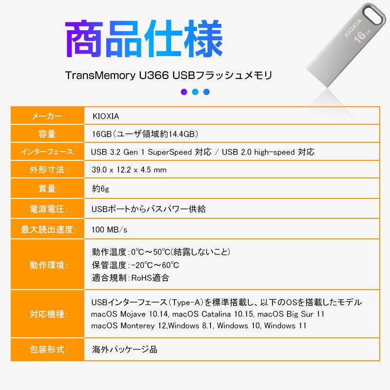 USBメモリ 16GB Kioxia 【10個セットお買得】USB3.2 Gen1 U366 薄型 スタイリッシュ 海外パッケージ 翌日配達・ネコポス送料無料｜jnhshop｜11