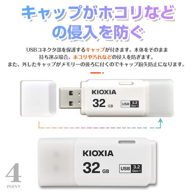 USBメモリ 32GB Kioxia  【5個セット】 USB3.2 Gen1 日本製 海外パッケージ 翌日配達・ネコポス送料無料｜jnhshop｜06