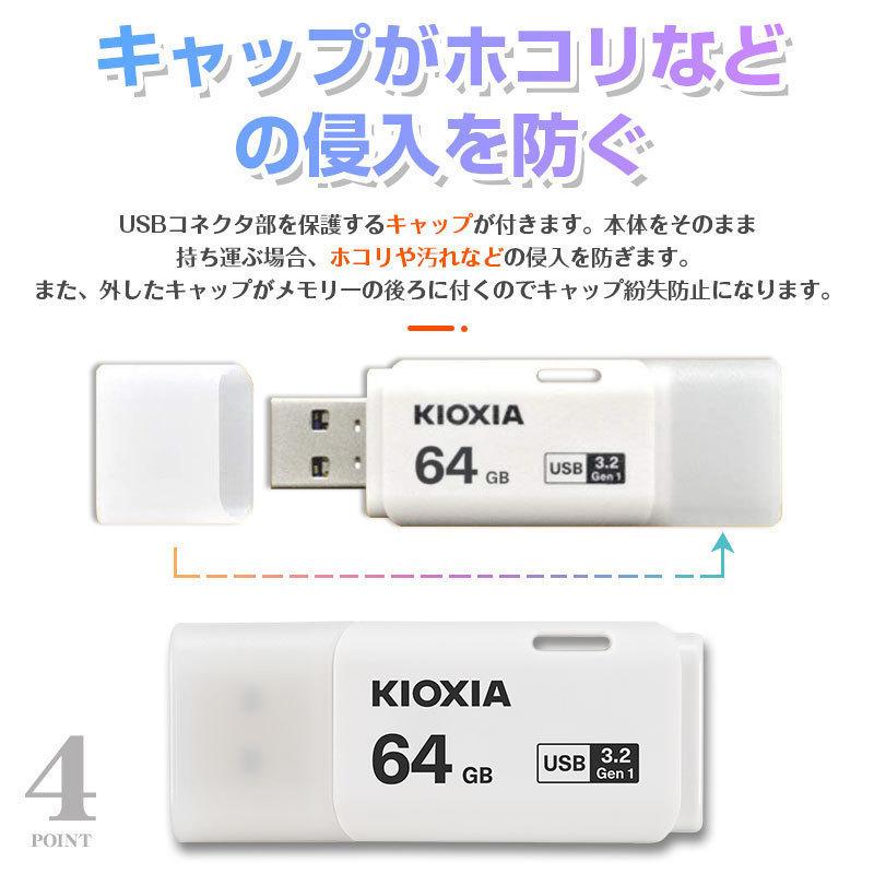USBメモリ 64GB Kioxia  【10個セット】 USB3.2 Gen1 日本製 海外パッケージ 翌日配達・ネコポス送料無料｜jnhshop｜06