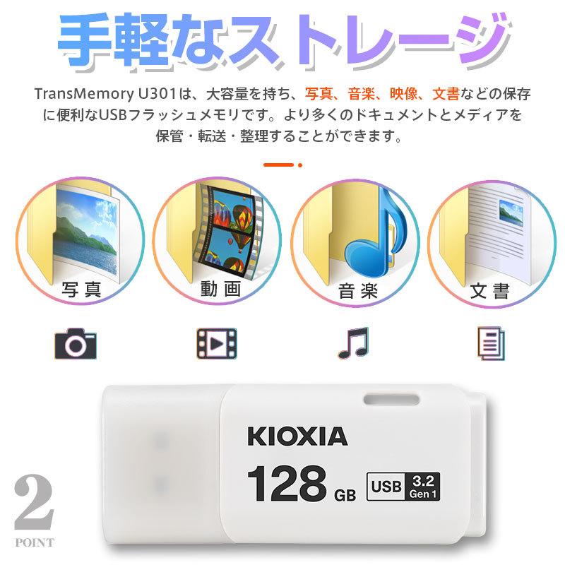 USBメモリ 128GB Kioxia  USB3.2 Gen1 日本製 LU301W128GC4 海外パッケージ 翌日配達・ネコポス送料無料｜jnhshop｜04