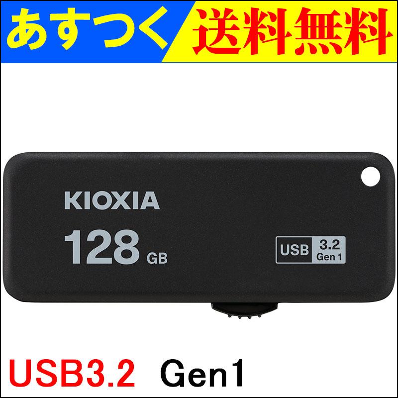 USBメモリー 128GB Kioxia 旧Toshiba USB3.2 Gen1 TransMemory 海外パッケージ 新作 大人気 公式の店舗 翌日配達 R:150MB ネコポス送料無料 U365 日本製 s