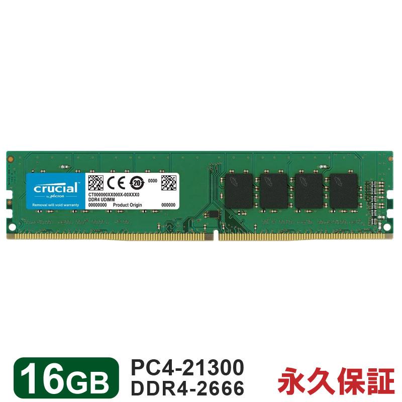 【動作確認済】Crucial DDR4-2666 メモリ 16GB（8GB×2） crucial（クルーシャル） ポイント2倍 Crucial DDR4デスクトップPC用