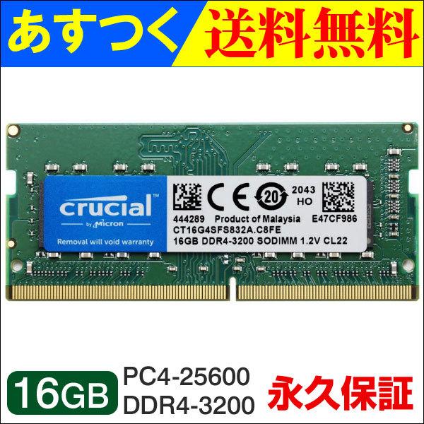 超美品の Crucial ノートPC用 メモリ PC4-25600 DDR4-3200