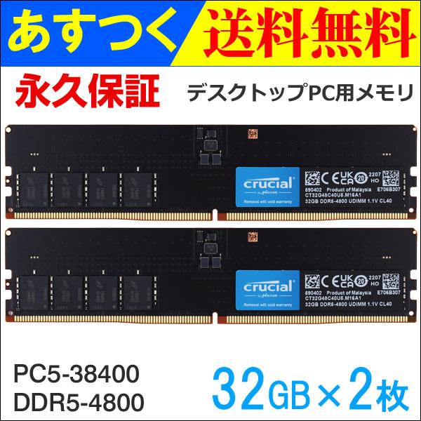 評判 メモリ DDR5-4800 32GBx2 64GBセット savingssafari.com