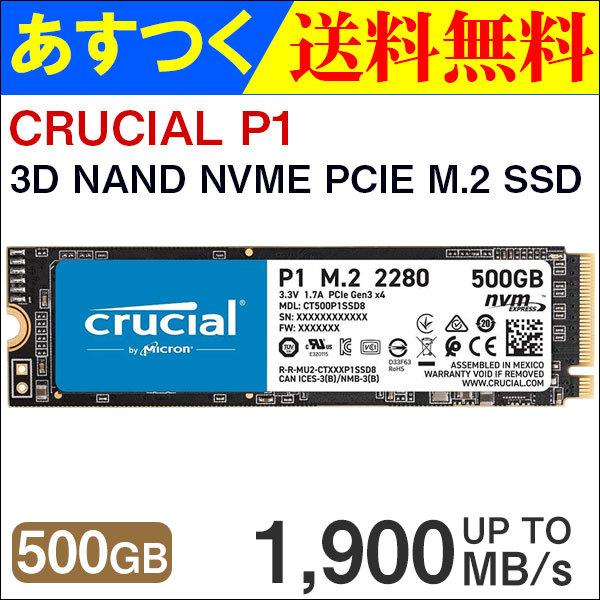 crucial（クルーシャル） 特価セール 500GB NVMe PCIe M.2 SSD P1
