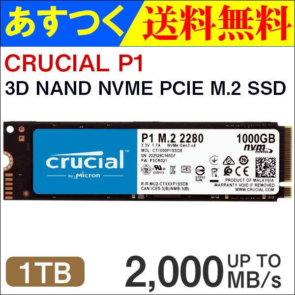 Crucial クルーシャル 1TB 3D NAND NVMe 注目ショップ・ブランドのギフト PCIe M.2 ネコポス送料無料 SALE 76%OFF パッケージ品 SSD 5年保証 翌日配達 P1シリーズ CT1000P1SSD8
