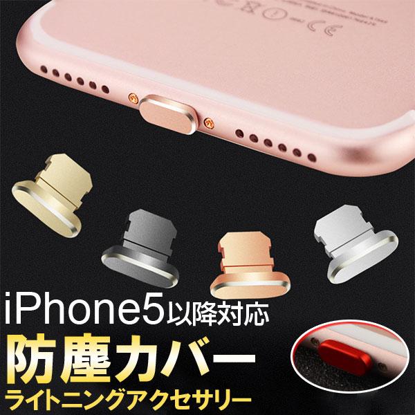iPhone用 ライトニングカバー ライトニングアクセサリー Lightning 防塵カバー スマートフォンピアス アルミ 送料無料 :OG-STOPPER-I7:嘉年華Shop - 通販 - Yahoo!ショッピング iPhone用 ライトニングカバー ライトニングアクセサリー Lightning 防塵カバー スマートフォンピアス アルミ 送料無料 :OG-STOPPER-I7:嘉年華Shop - 通販 - Yahoo!ショッピング