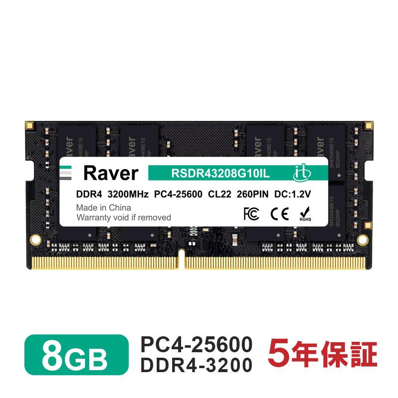 Raver ノートPC用メモリ 8GB PC4-25600(DDR4-3200) SODIMM Raver 1.2V