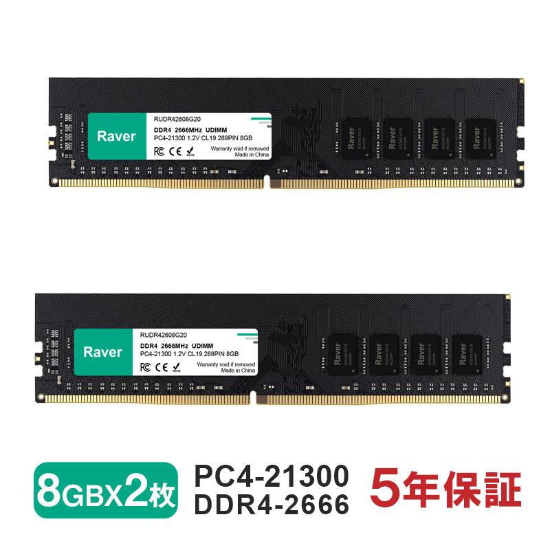 Raver ポイント2倍 デスクトップPC用メモリ PC4-21300(DDR4-2666) 16GB