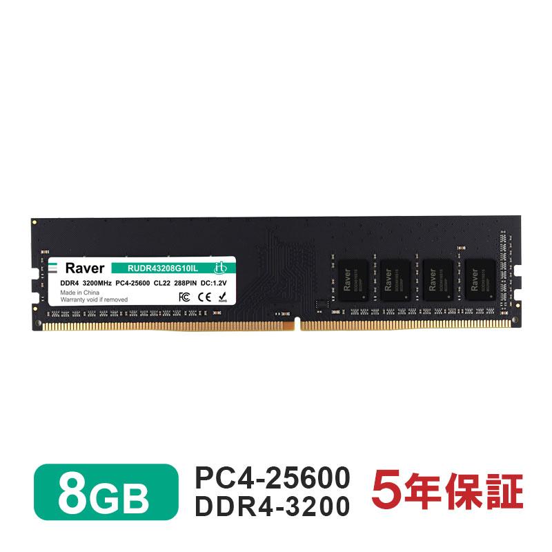 Raver ポイント2倍 デスクトップPC用メモリ 8GB PC4-25600(DDR4-3200