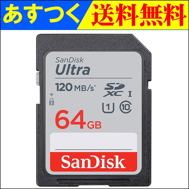 SDXCカード Ultra 64GB UHS-I U1 R:120MB 送料無料 Class10 s 高速配送 SanDisk 直営限定アウトレット サンディスク SDカードSDSDUN4-064G-GN6IN海外向けパッケージ
