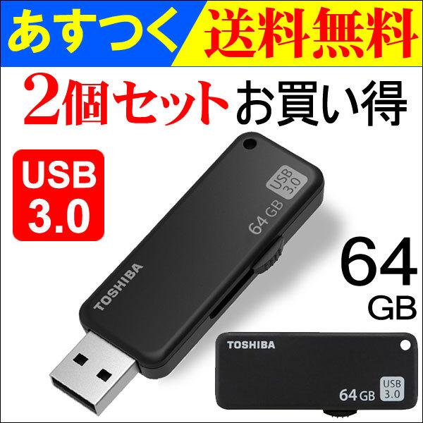 【爆売り！】 90%OFF USBメモリー 64GB 東芝 TOSHIBA USB3.0 2個セット TransMemory R:150MB s スライド式 ブラック 海外パッケージ品 翌日配達 ネコポス送料無料 kezanari.com kezanari.com