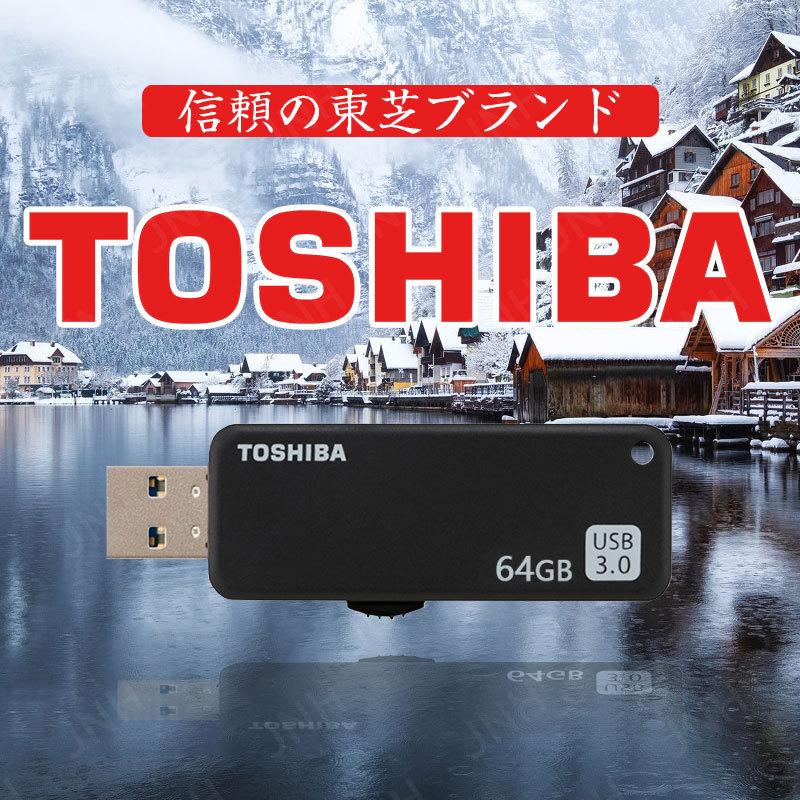 TOSHIBA（東芝） ポイント2倍 USBメモリー 64GB TOSHIBA USB3.0