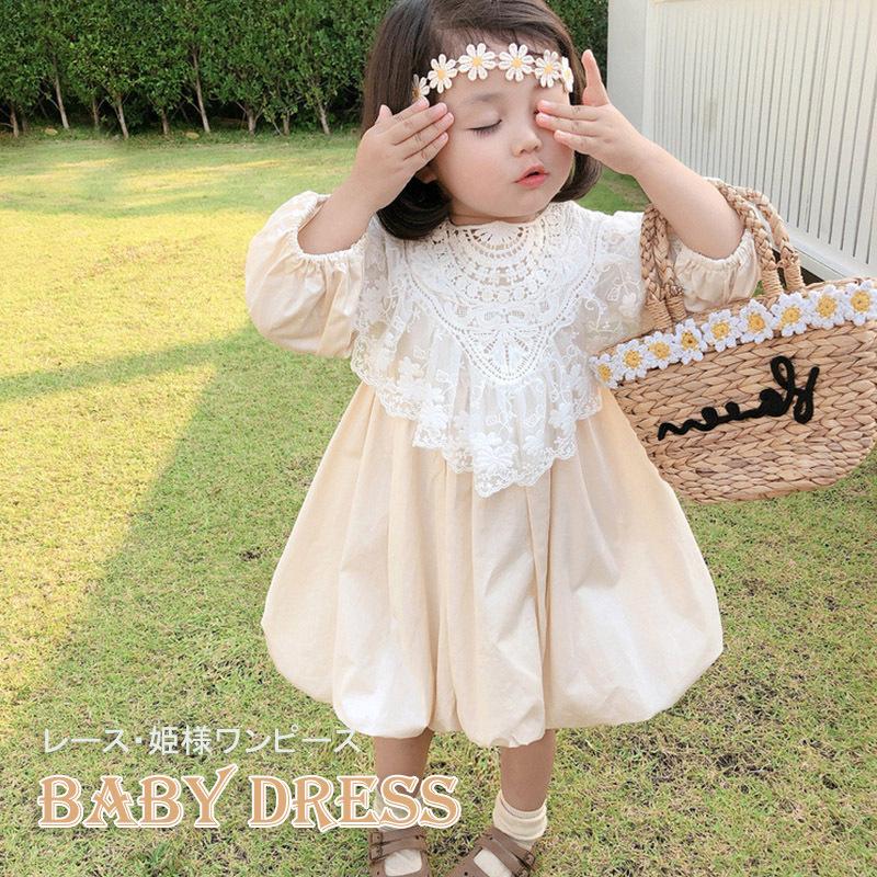 ベビー服 女の子 ワンピース 姫様ワンピース 子供服 可愛い オシャレ