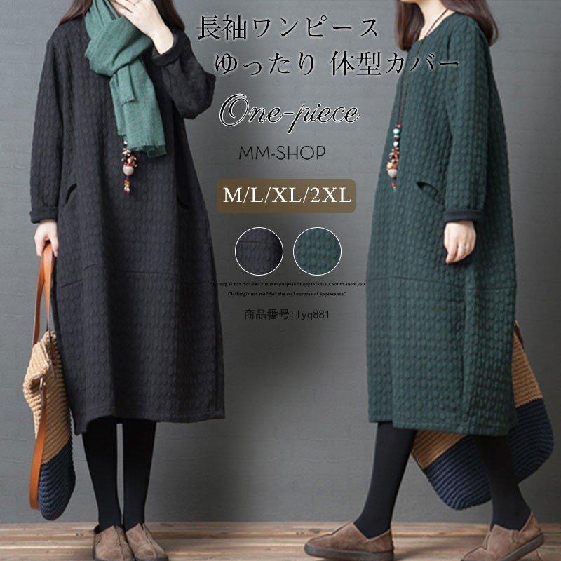 ワンピース チュニック 冬 ロング レディース 40代 膝丈 長袖 厚手 ロングワンピース 体型カバー 無地