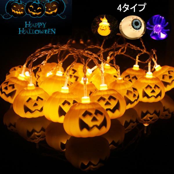 ハロウィン 飾り LED ライト 吊り下げ 電飾 装飾 かぼちゃ パーティー イルミネーション 装飾 ハロウィンライト 20球3M 電球
