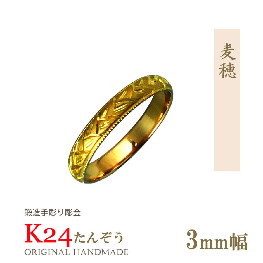 驚きの値段 純金リング 小さいサイズ K24 24金 甲丸麦穂彫巾3ｍｍ3g 手彫彫金 マリッジ 高密度 鍛造 たんぞう 指輪 記念日 ギフト 花言葉 人気が高い Www Ladislexia Net