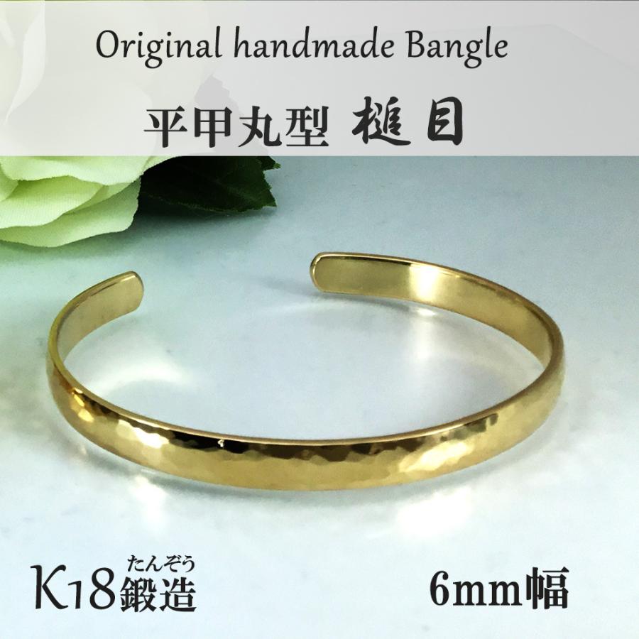 K18 平甲丸 槌目 バングル 6mm厚み1.9mm前後　オリジナル　 鍛造(たんぞう）オーダーyh121k18  :yh121k18:純金・純プラチナジュエリー館 - 通販 - Yahoo!ショッピング