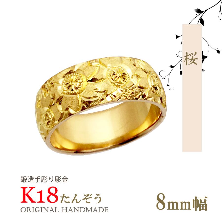 K18リング 18金 大きいサイズ 平甲丸桜彫巾8ｍｍｇ 手彫彫金 マリッジ 高密度 鍛造 たんぞう 指輪 記念日 ギフト 花言葉 Yh184k18d 純金 純プラチナジュエリー館 通販 Yahoo ショッピング