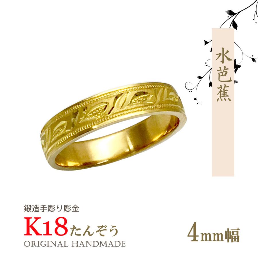 100 本物保証 鍛造 K18 リング 花言葉 ギフト 記念日 たんぞう 鍛造 高密度 18金 マリッジ 手彫彫金 水芭蕉彫巾4ｍｍ8ｇ 平打 大きいサイズ K18リング 18金 レディースアクセサリー Postetelecom Gouv Cg