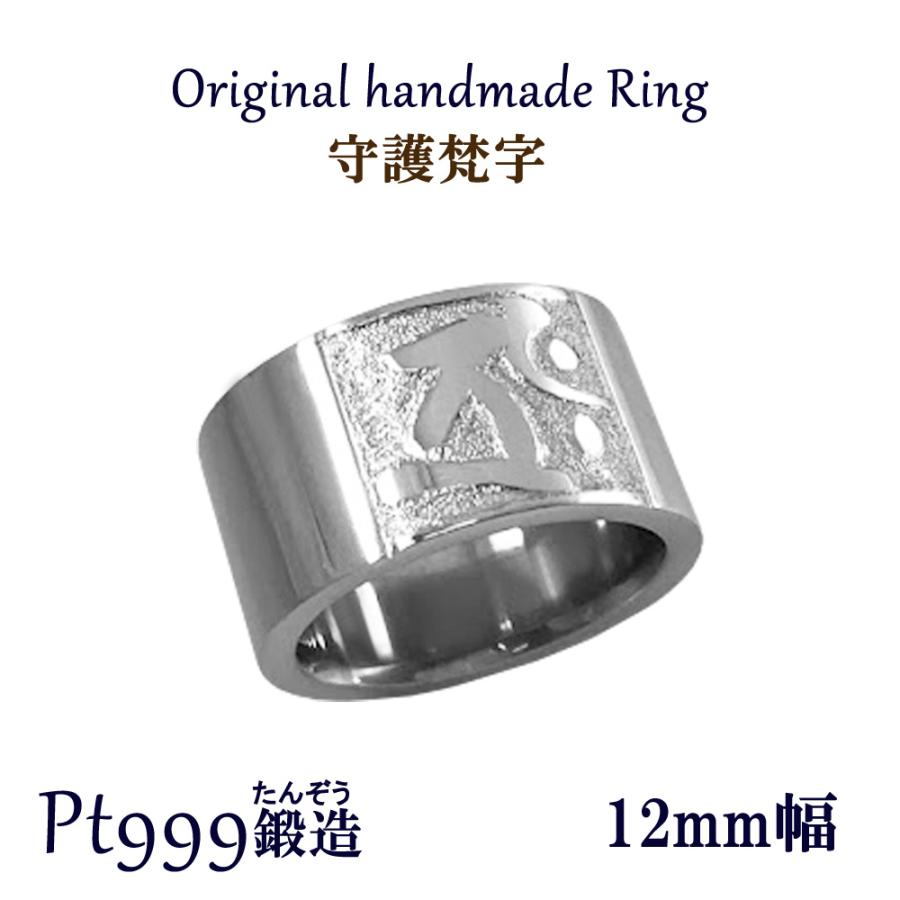 梵字手彫彫金40ｇ オーダー指輪 平打 十二支守り本尊文字 平打 Pt999 メンズ 指輪 オーダー指輪 Yh4p 純金 純プラチナジュエリー館 純プラチナ