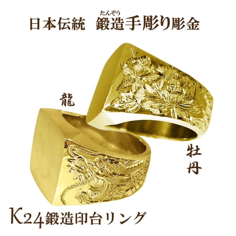 純金リング K24 三味印台 龍 牡丹彫 メンズ 45ｇ 高密度 大幅値下げランキング 記念日 ギフト