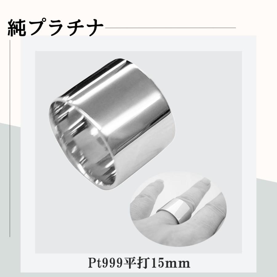 プラチナリング 純プラチナ Pt999 平打 15mm21ｇ オーダー 結婚指輪 高