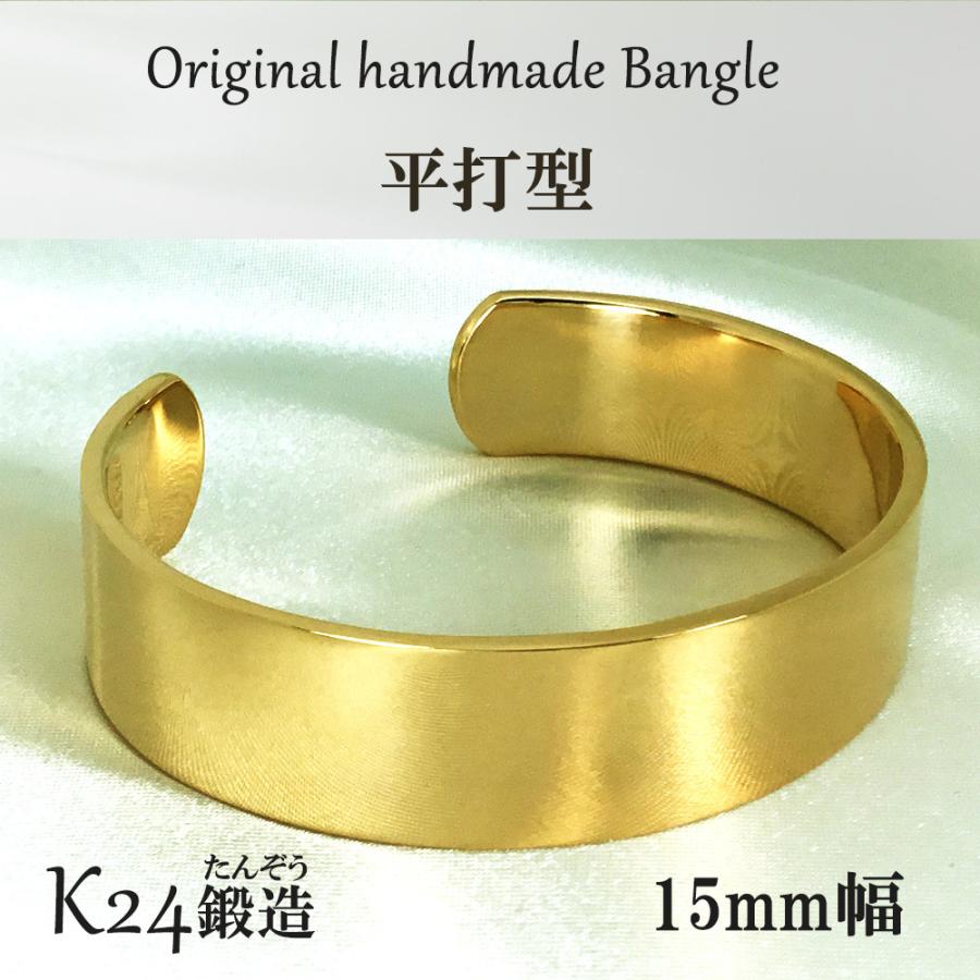 純金 24金 バングル 平打15mm 90g 高密度 鍛造 たんぞう 記念日 ギフト ブレスレット 逸品 オーダー Yh358k 純金 純プラチナジュエリー館 通販 Yahoo ショッピング