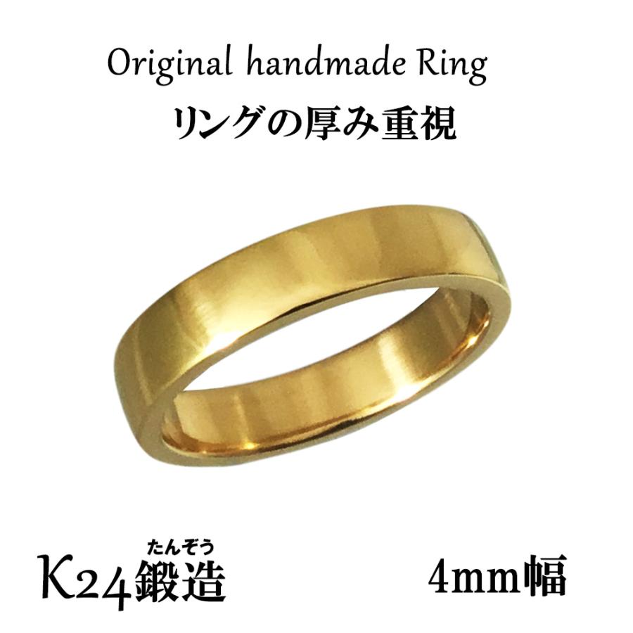 現品販売 高密度 鍛造 記念日 結婚指輪 純金リング 指輪 平甲丸巾4ｍｍ14ｇ 大きいサイズ ボリューム ギフト オーダー たんぞう K24 24金 ブティック 東京 Ameriaadvisory Am
