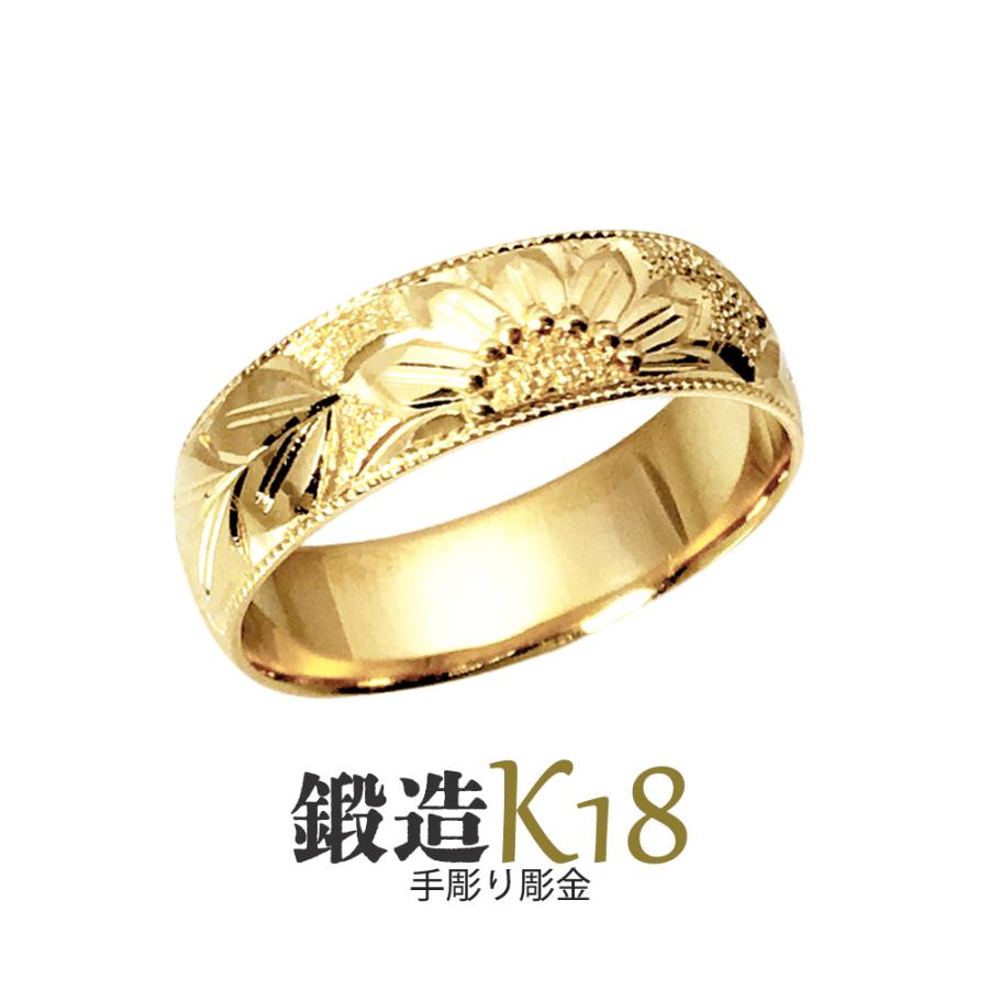 いラインアップ リング 鍛造 K18 18金 花言葉 ギフト 記念日 指輪 たんぞう 鍛造 高密度 マリッジ 手彫彫金 平甲丸ひまわり彫巾6ｍｍ8ｇ 18金 大きいサイズ K18リング レディースアクセサリー Www Inspire Camps Com