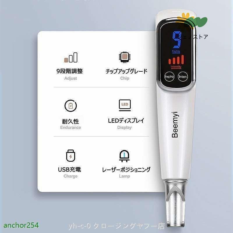 公式 グッズ 美顔器 ピコレーザー 美顔器 ほくろそばかす除去 シミ 斑 青色レーザー 赤色レーザー 美容機器 レーザー そばかす 毛穴 シワ 傷跡 ピコ秒レーザー 【G2339498436】(12160円)
