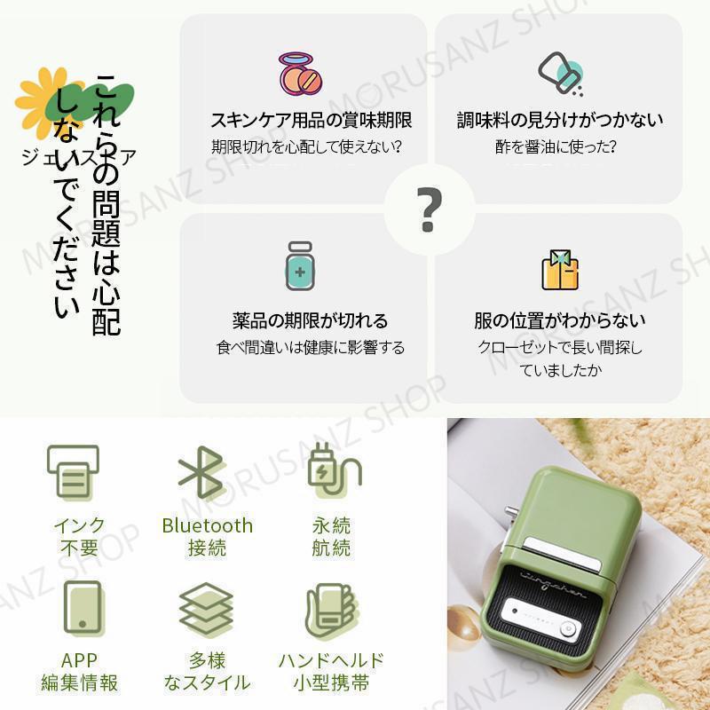 ラベルプリンター ラベルライターAPP制御 Bluetooth接続 小型携帯 ワイヤレス使用 インク不要 25-50mm 入学 入園 シール ラベル｜jnou-store｜02