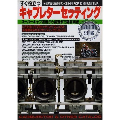 すぐ役立つキャブレターセッティング 分解写真で徹底研究 Keihin Fcr Amp Mi Riders Club Technical Data Ser