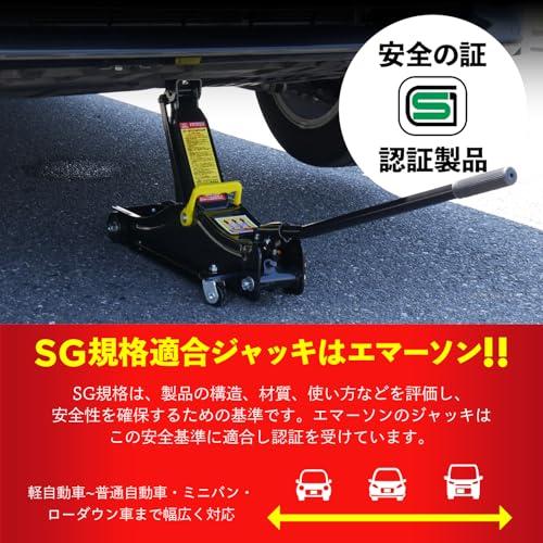 エマーソン(Emerson) ローダウンジャッキ 2t SG規格適合品 【最低位 