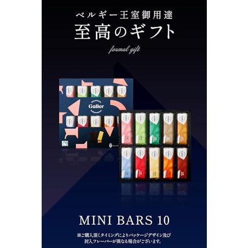 ガレー Galler チョコレート ベルギー王室御用達 ミニバー 10本入り