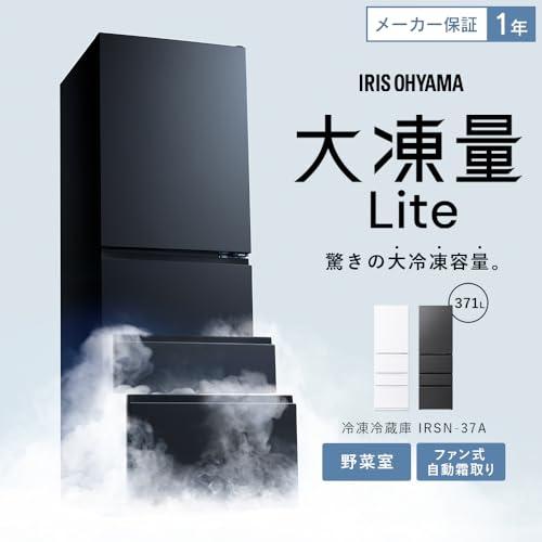 アイリスオーヤマ 冷蔵庫 371L ブラック 自動霜取り 二段冷凍室 幅60cm 新生活 二人暮らし IRSN-37A-Bの画像