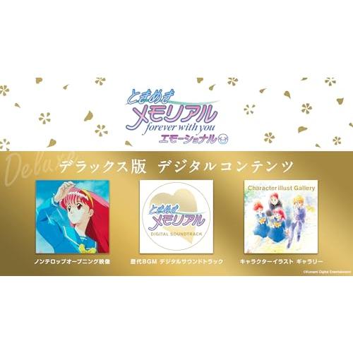 ときめきメモリアル forever with you エモーショナル デラックス版